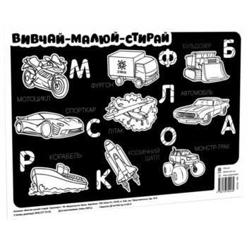 Учебный коврик Зірка Изучай-рисуй-стирай Транспорт 42х29.7 см - Pampik