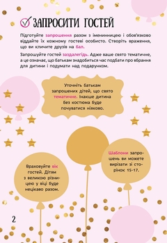 Усе для свята. День народження принцеси (Л851001У) - Pampik - 2