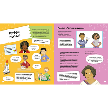 Я можу бути математиком - Клейборн Анна - Pampik - 2