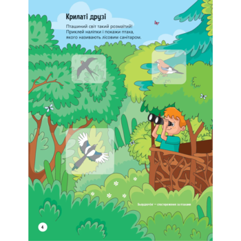 Наліпки для допитливих. Тваринки у лісі - Ольга Шевченко (1475278) - Pampik - 5