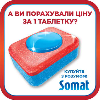 Таблетки для посудомийної машини Somat Gold Duo (70 + 70 шт.) 140 шт. - Pampik - 2