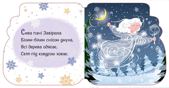 Новорічні мотузочки. Різдвяні капчури - Альона Пуляєва (А1674006У) - Pampik - 3