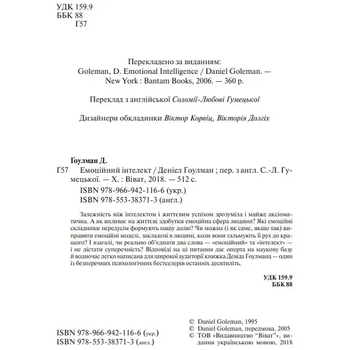 Емоційний інтелект - Ґоулман Д. - Pampik - 5