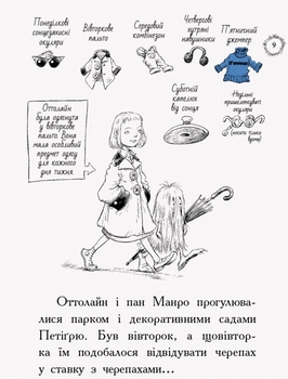 Оттолайн іде до школи. Книга 2 - Кріс Рідделл (Ч1009001У) - Pampik - 6