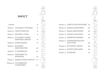 Артеміс Фаул. Останній хранитель. Книга 8 - Йон Колфер (Ч1346008У) - Pampik - 3