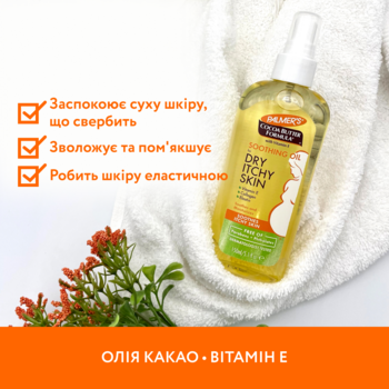 Успокаивающее масло Palmer's Dry Itchy Skin с маслом какао и витамином Е 150 мл - Pampik - 2