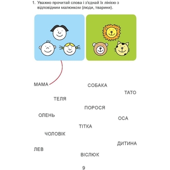 Навчальний зошит Мандрівець Домашня розминка Українська мова 1 клас (9789669440839) - Pampik - 4