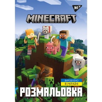 Розмальовка Yes Minecraft 12 сторінок (742915) - Pampik