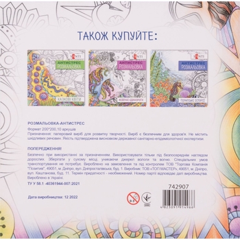 Розмальовка антистрес Santi Чарівні дівчата 20 сторінок (742907) - Pampik - 4