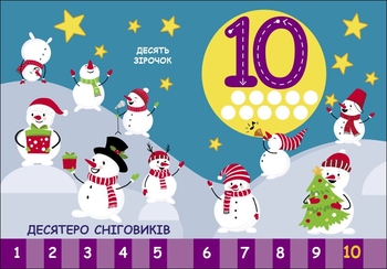 Книга Ранок Пізнавайчик. Лічба - Світлана Моісеєнко (G1733002У) - Pampik - 5