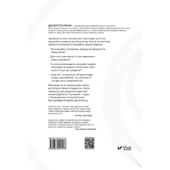 Емоційний інтелект - Ґоулман Д. - Pampik - 6