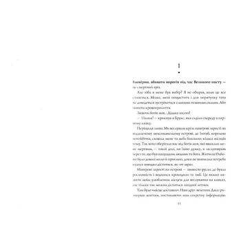 Хранитель вогню, книга 2 - Дж. С. Сервантес (Z104087У) - Pampik - 4