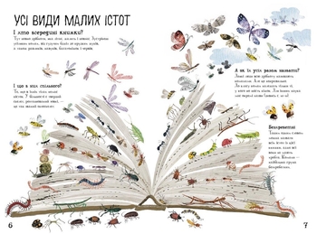 Велика книга малих істот Ранок - Ювал Зоммер (N1432001У) - Pampik - 4