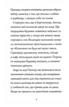 Гав’яз Пеппер - пес-привид: Місяцівна, книга 3 - Клер Баркер (Z901799У) - Pampik - 5