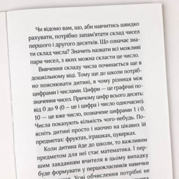 Учебное пособие Зірка "Найшвидший спосіб вивчити Склад числа" (306057) - Pampik - 2
