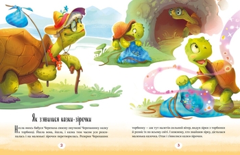 Казки-зірочки - Геннадій Меламед (А1549019У) - Pampik - 5