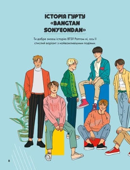 BTS і я. Твій неофіційний фанбук - Бекка Райт (Z103011У) - Pampik - 2