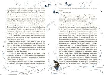 Як Петрусь Коляду рятував - Дара Корній (НЕ1587005У) - Pampik - 4