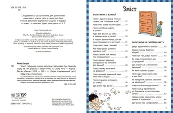 Енциклопедія Ранок Чому? Найкраща книжка запитань і відповідей про природу, науку та світ довкола - Кетрін Ріплі (N1665002У) - Pampik - 7