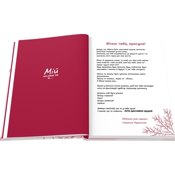 Щоденник Мандрівець Мій щасливий рік. Мотиваційний щоденник щасливої жінки (9789669441218) - Pampik - 3