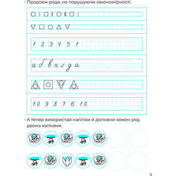 Логічні прописи - Альона Пуляєва - Pampik - 6