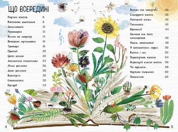 Велика книга квітів Ранок - Ювал Зоммер (N1432005У) - Pampik - 3