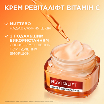 Крем L'Oreal Paris Skin Expert Revitalift Clinical для надання сяяння шкірі обличчя 50 мл - Pampik - 7