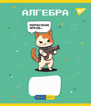 Набор тетрадей Yes Алгебра Military animals А5 в клеточку 48 листов 5 шт. (766773) - Pampik