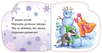 Новорічні мотузочки. Улюблені рукавички - Геннадій Меламед (А1674005У) - Pampik - 4