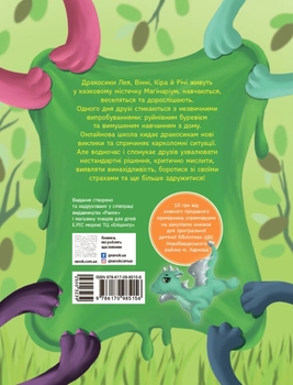 Дракосики - Юлія Вротна (НЕ902332У) - Pampik - 5