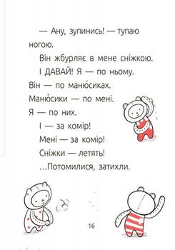 Книга Ранок Читальня. Велет нам програє! Рівень 1 - Оксана Лущевська (С786003У) - Pampik - 14