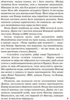 Звіродухи. Народжені вільними. Книга 1 - Брендон Мулл (Ч685001У) - Pampik - 8