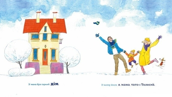 Книжки про важливе Ранок Дім - Катерина Тихозора (С1696001У) - Pampik - 2