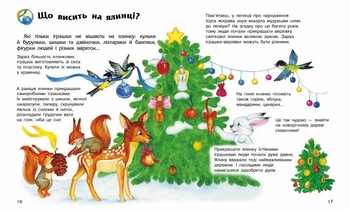 Енциклопедія дошкільника Ранок Різдво та Новий рік - Юлія Каспарова (С614041У) - Pampik - 2