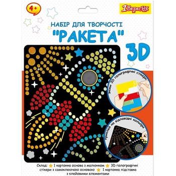 Набор для творчества 1 Вересня Ракета Аппликация с 3D голографическими стикерами (954570) - Pampik