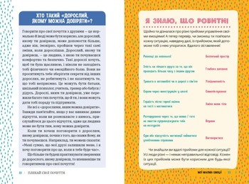 Книжка про емоції для дівчаток Ранок Плекай свої почуття (і мисли позитивно) - Лорен Ріверс (НЕ1608011У) - Pampik - 2