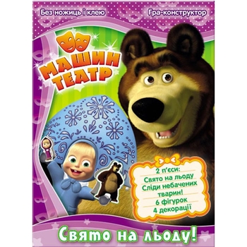 Набор для творчества Ранок Машин театр Праздник на льду (А19600У) - Pampik