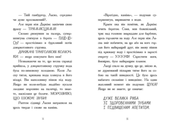 Агент Ласка і Король-злодій. Книга 3 - Нік Іст (Ч1574003У) - Pampik - 6