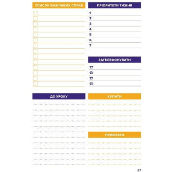 Планер Мандрівець Учительский планер цветы (9789669442802) - Pampik - 9