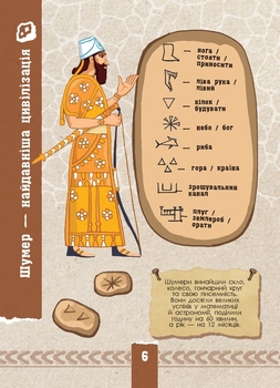 Книга Ранок Екоквест. Цивілізація - Інна Конопленко (Л809002У) - Pampik - 7