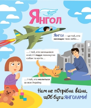 Нам не потрібна війна - Мар'яна Горянська (А1434021У) - Pampik - 7