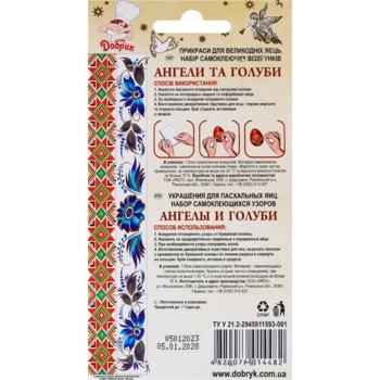 Набор украшений для яиц Добрик Пасхальные Ангелы и Голуби, самоклеящиеся, 1 шт. (455748) - Pampik - 2