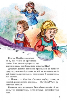 Книга Ранок Дружба та інші шаленства - Ірина Потаніна (А894002У) - Pampik - 6