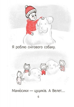 Книга Ранок Читальня. Велет нам програє! Рівень 1 - Оксана Лущевська (С786003У) - Pampik - 4