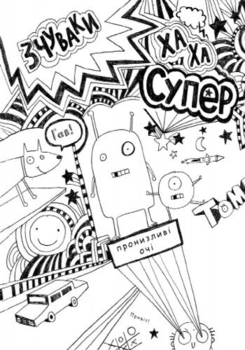 Чудовий світ Тома Гейтса. Книга 1 - Ліз Пічон (Ч696001У) - Pampik - 2