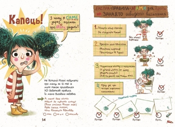 Розалі. Пригода на сніданок - Ніна Дуллек (Ч902296У) - Pampik - 3