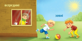 Книга Ранок Розумний малюк. Протилежності (А1630002У) - Pampik - 2