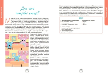 Книга Ранок Що я відчуваю? 59 карток, що допоможуть вашій дитині розвинути емоційний інтелект - Ноемі де Сен-Сернен (НЕ1688003У) - Pampik - 15