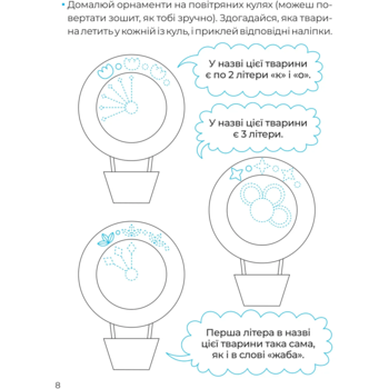 Складні візерунки. Каліграфія для малюків - Альона Пуляєва (1479276) - Pampik - 7