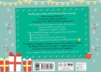 Адвент-календар Ранок День за днем свято наближається! - Світлана Моісеєнко (G1404001У) - Pampik - 7